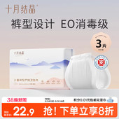 十月结晶计量型产妇卫生巾卫生垫产后专用排恶露裤 型计量出血3片