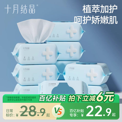 十月结晶婴儿手口屁专用湿巾