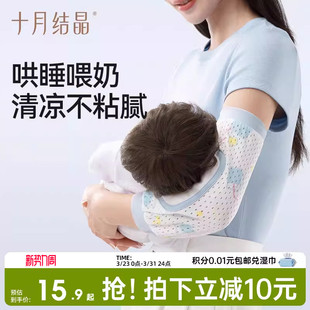 十月结晶婴儿手臂凉席抱娃手臂垫冰袖 宝宝喂奶手臂枕臂托神器 夏季