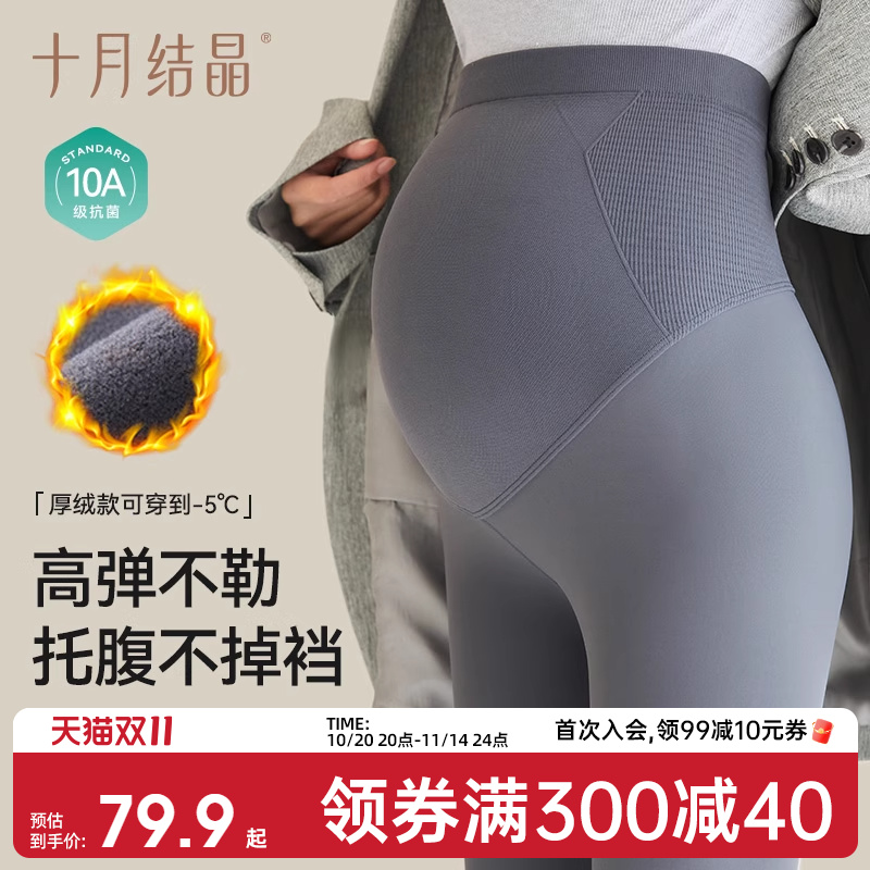 十月结晶孕妇打底裤子小个子瑜伽裸感不勒肚子鲨鱼裤秋冬季款外穿
