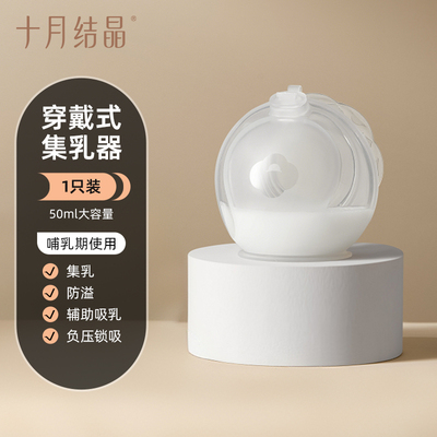 十月结晶集奶器母乳收集手动免手扶吸奶器孕妇漏奶接奶防溢集乳器 — 1