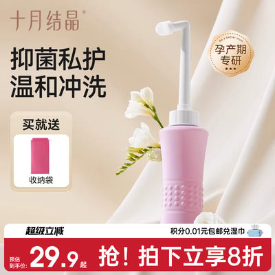 十月结晶屁股肛门会阴便携冲洗器