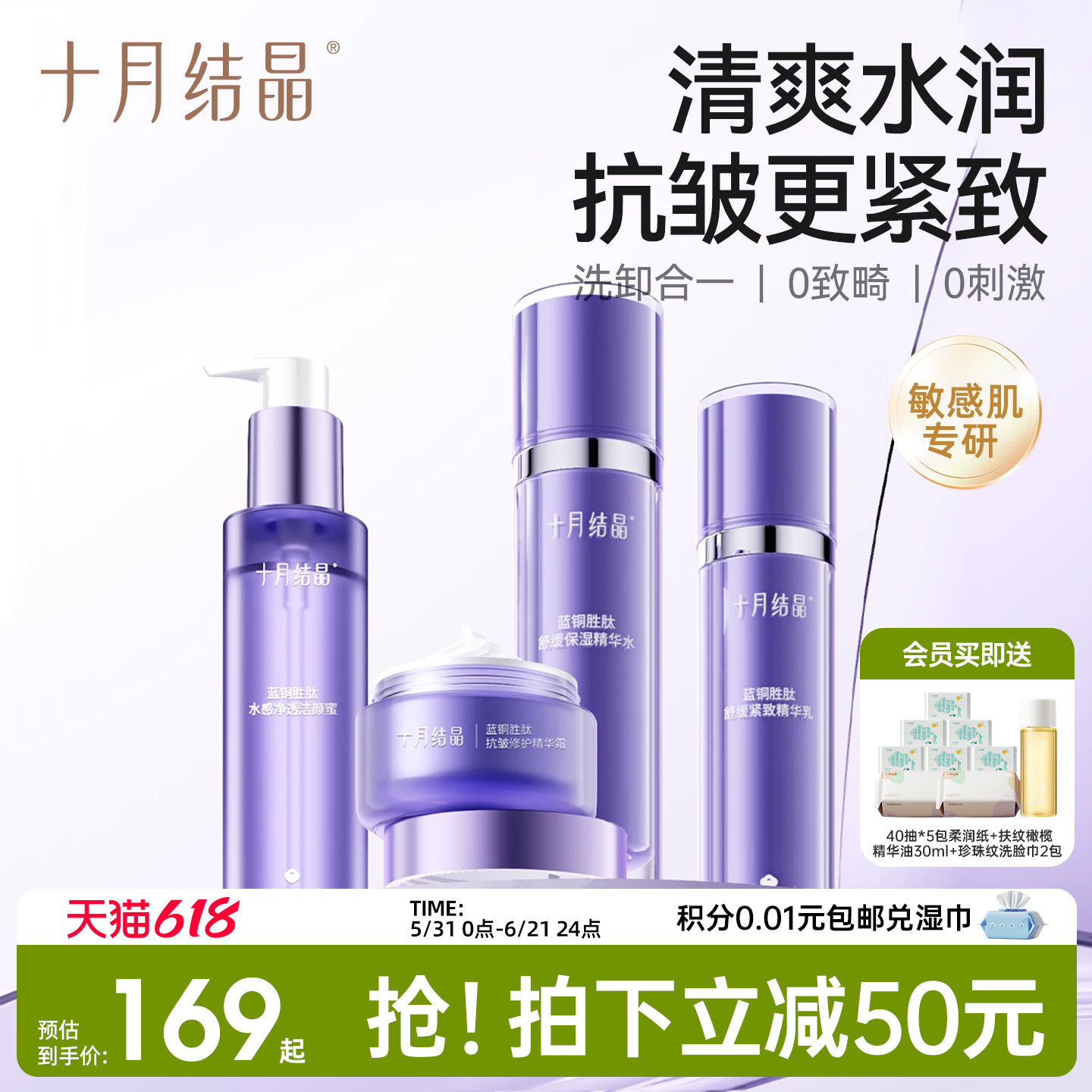 十月结晶双蓝抗皱紧致女补水保湿精华水乳洗面奶面霜乳液护肤套装