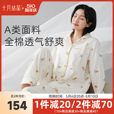 十月结晶纯棉春夏月子服家居服