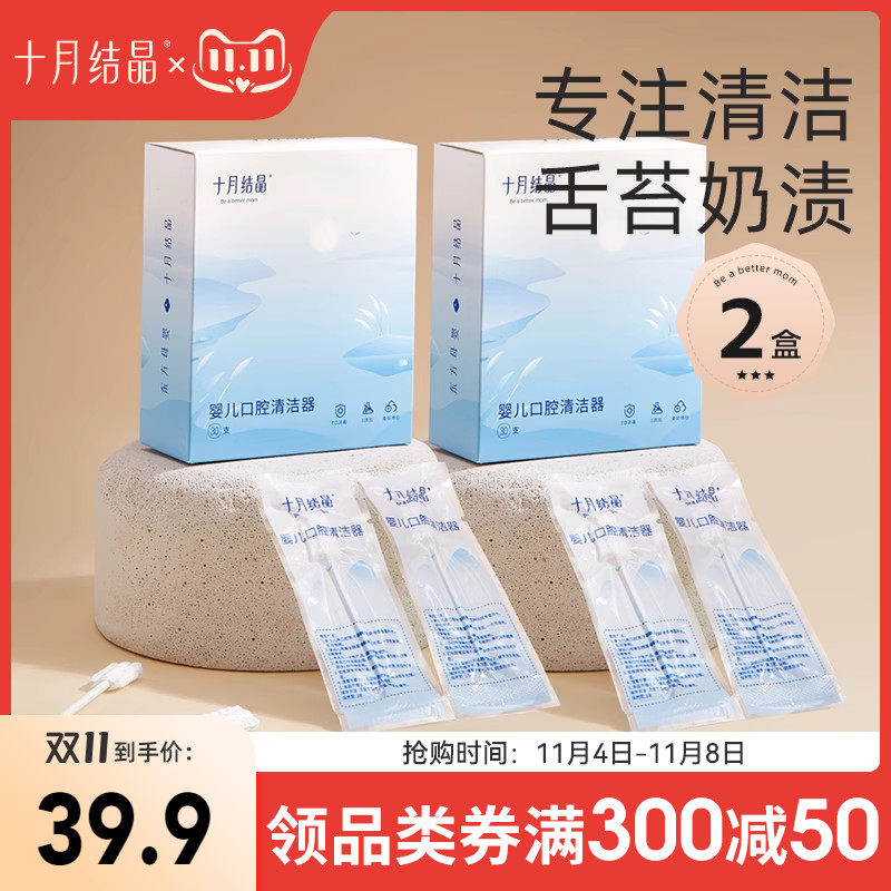 十月结晶婴儿口腔清洁器新生宝宝牙刷洗舌头棉棒舌苔纱布30支*2盒怎么看?