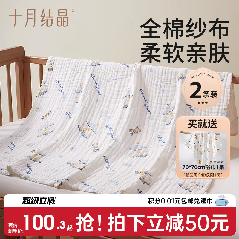 十月结晶婴儿浴巾纱布新生儿沐浴吸水纯棉超柔软宝宝大毛巾2条装