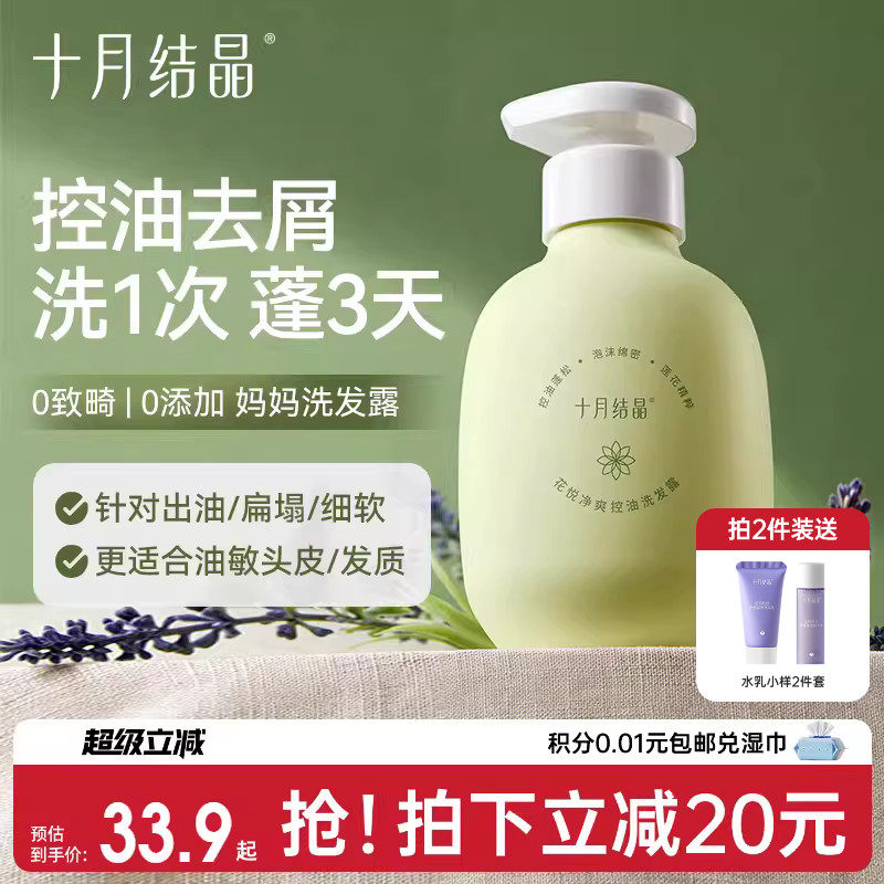 十月结晶备孕花悦去屑止痒控油蓬松妇女洗发水清洁防断洗发露膏
