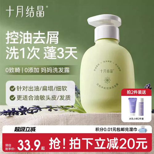 十月结晶控油蓬松滋润清洁去屑
