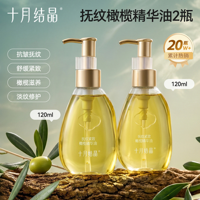 十月结晶旗舰店产后橄榄精华妊娠油备孕护理精油抚纹淡化肥胖纹 — 2