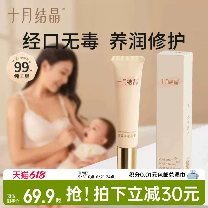十月结晶产后乳头羊脂膏滋润护养羊毛脂舒缓修护霜胸部防皲裂膏