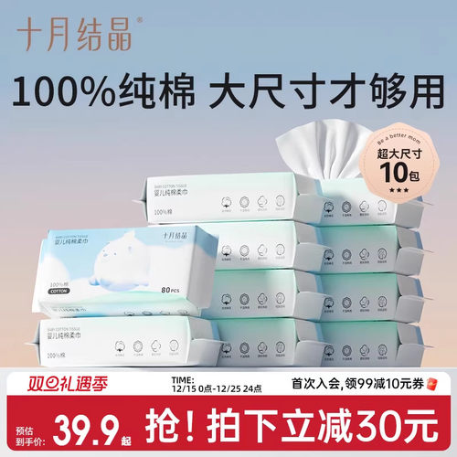 十月结晶婴儿纯棉柔巾加大码