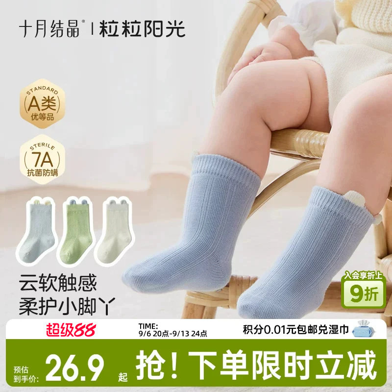 十月结晶粒粒阳光婴儿袜子a类新生男女童宝宝袜四季春夏儿童袜子