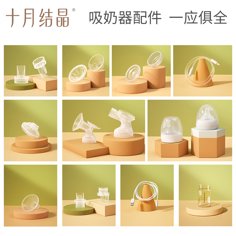 十月结晶电动吸奶器配件三通/花瓣按摩硅胶/防奶盖/吸力真空阀门