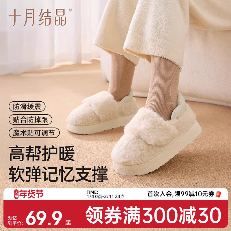 十月结晶保暖月子鞋产妇冬季毛毛绒棉拖鞋女款室内家居包跟厚底鞋