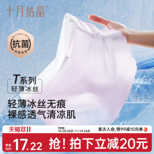 孕期秋 产妇低腰无痕舒适大码 十月结晶孕妇冰丝内裤 轻薄透气女短裤