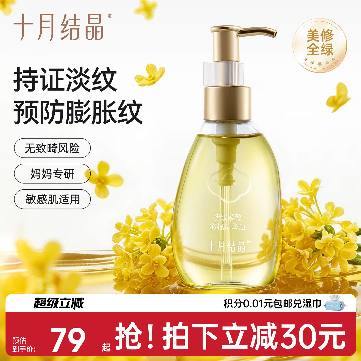 十月结晶产后橄榄精华妊娠油备孕护理精油护肤品妇女淡化肥胖纹