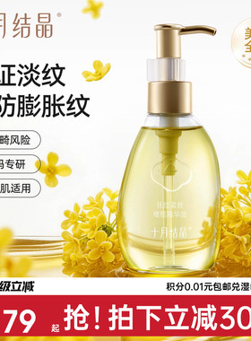 十月结晶产后橄榄精华油妊娠油身体护理精油护肤品预防淡化肥胖纹