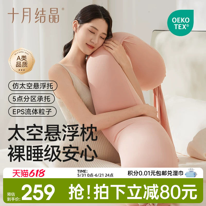十月结晶孕妇枕护腰托腹多功能侧睡侧卧抱枕头孕期睡觉孕妈腰枕垫