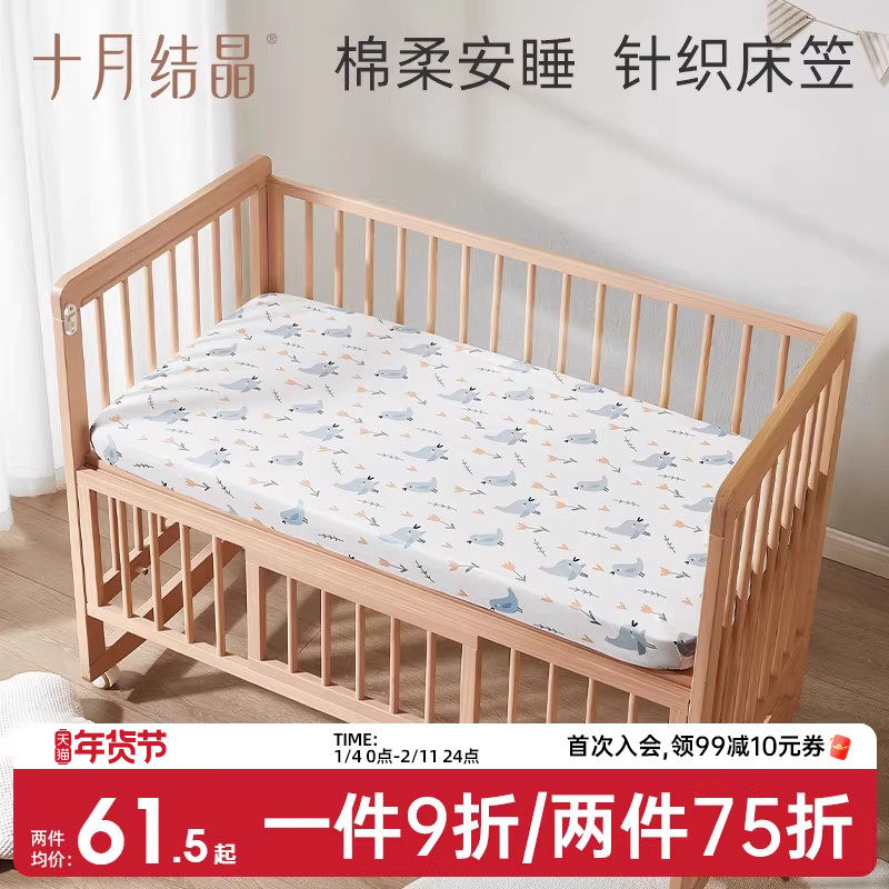 十月结晶婴儿床笠床垫套罩针织全棉A类宝宝儿童床品床单床上用品,婴童用品,床单,淘宝优惠券,粉丝福利购,淘宝优惠卷
