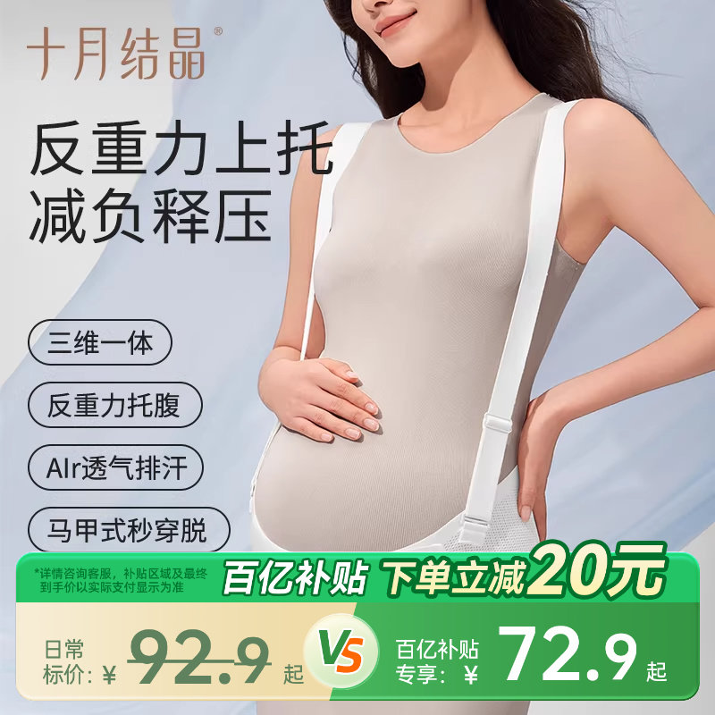 十月结晶反重力托腹带孕妇专用孕晚期孕中期孕妇腹部腰托肚子背带