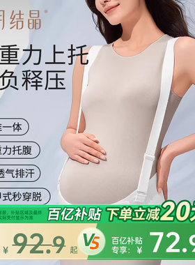 十月结晶反重力托腹带