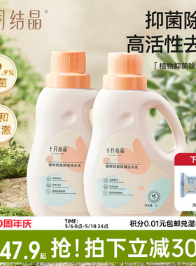 十月结晶婴儿洗衣液新生幼童宝宝专用抑菌除螨内衣裤洗涤剂BB皂液