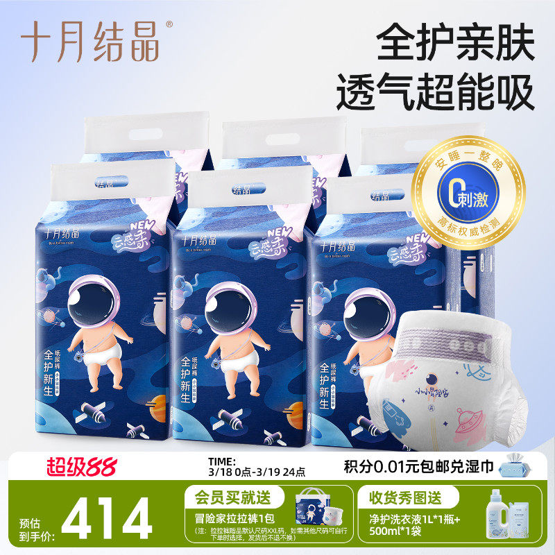十月结晶冒险家新生婴儿纸尿裤超柔软舒适透气宝宝幼童尿布尿不湿