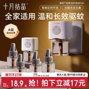 十月结晶宝宝儿童准孕妇精油贴防蚊驱蚊液家庭专用电热蚊香液组合