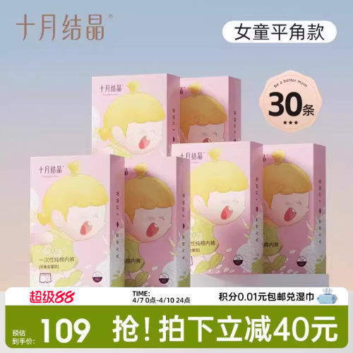 十月结晶儿童一次性内裤免洗日抛