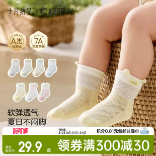 十月结晶粒粒阳光婴儿袜子夏季 宝宝网眼松口袜无骨不勒腿4双 薄款