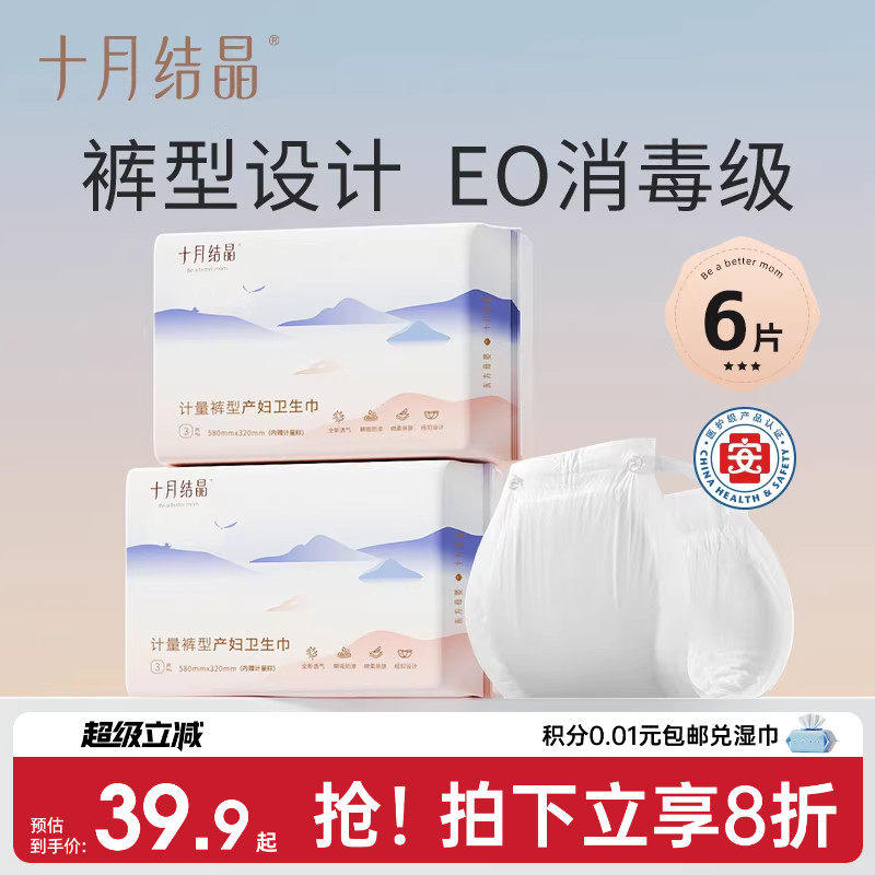 十月结晶计量型产妇卫生巾医护级产后专用大号裤型测量出血舒睡裤