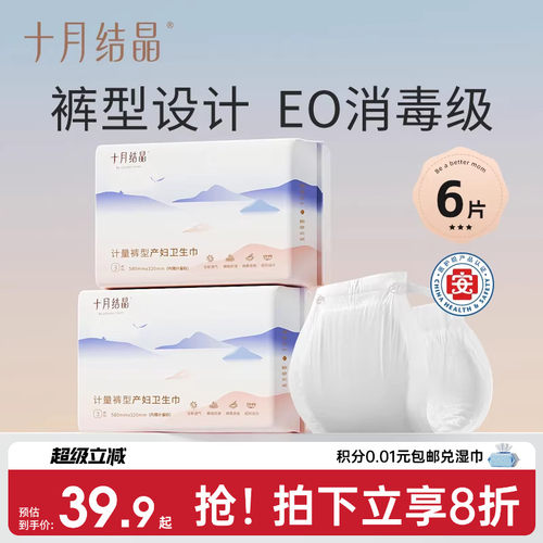 十月结晶计量裤型卫生巾