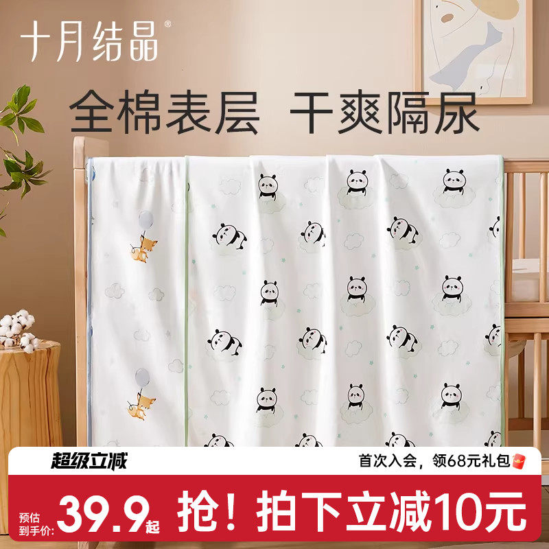 十月结晶婴儿隔尿垫纯棉防水可洗大尺寸姨妈垫护理垫宝宝隔尿床单