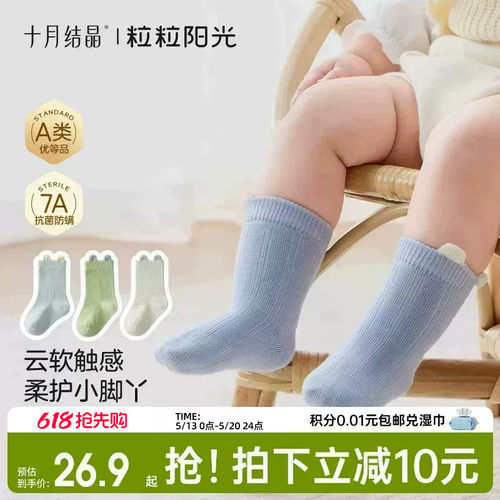 十月结晶婴儿袜子男女童宝宝袜