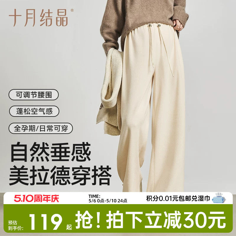 十月结晶孕妇裤春季小个子垂感阔腿裤松紧腰部妈妈外穿宽松长裤女