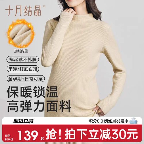 十月结晶孕妇装毛衣女打底针织衫