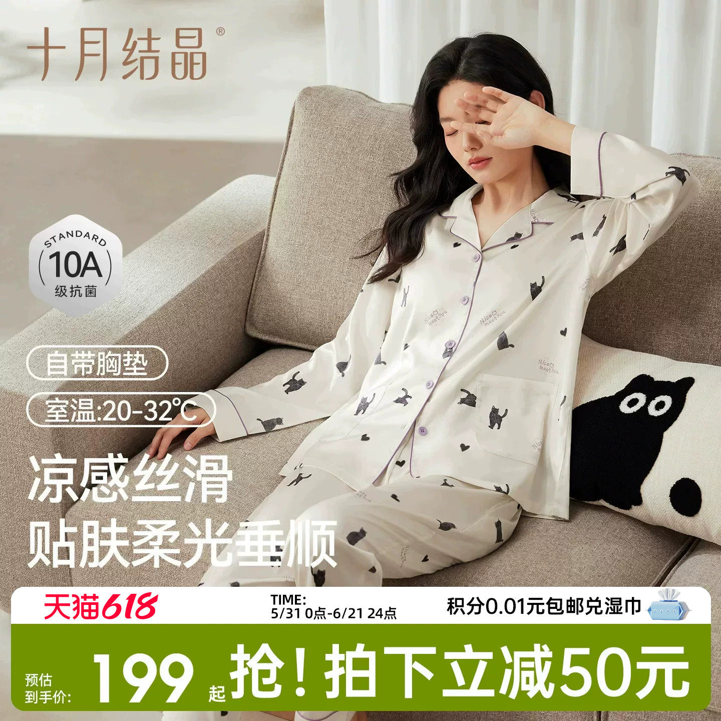 十月结晶云端丝语家居服套装冰丝凉感怀孕期睡衣胸垫月子服夏薄款
