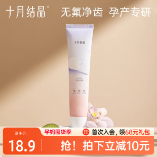 十月结晶准孕妇牙膏成人专用呵护牙龈月子牙刷无添加氟清新口气