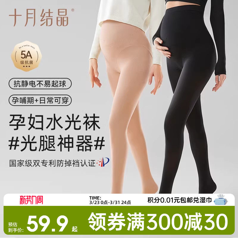 十月结晶孕妇打底连裤袜水光针袜提臀防勾丝掉档外穿光腿神器春季