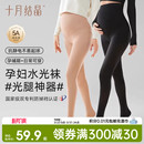 十月结晶孕妇打底连裤 袜水光针袜提臀防勾丝掉档外穿光腿神器春季