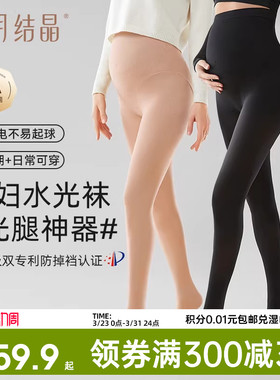 十月结晶孕妇打底连裤袜水光针袜提臀防勾丝掉档外穿光腿神器春季