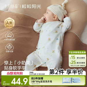 十月结晶粒粒阳光婴儿衣服四季纯棉蝴蝶衣萌趣亲肤新生儿宝宝衣服