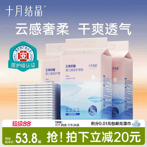 十月结晶婴儿隔尿垫一次性护理垫