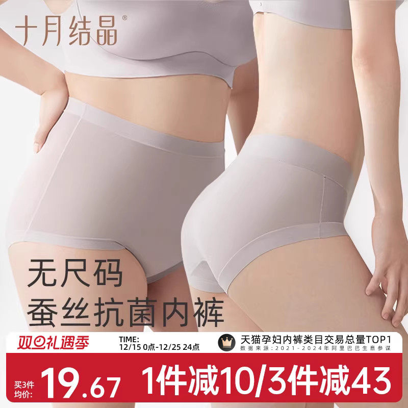 十月结晶孕妇内裤无尺码低腰早中晚期产后月子专用无痕透气短裤