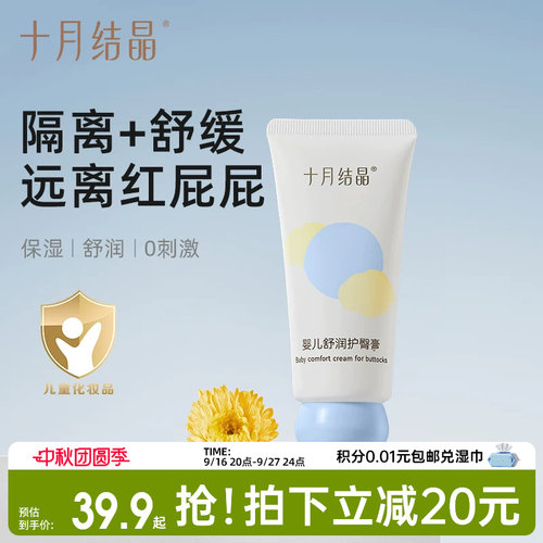 十月结晶婴儿舒润护臀膏红PP专研
