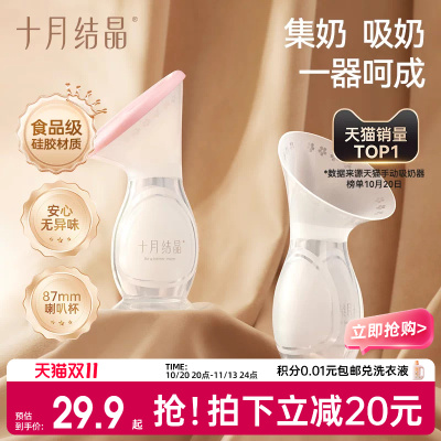 十月结晶防漏奶硅胶集乳器