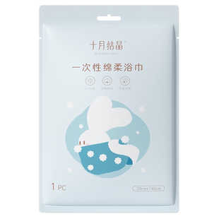 十月结晶一次性浴巾洗澡便携毛巾加大加厚入院待产出差旅游用品