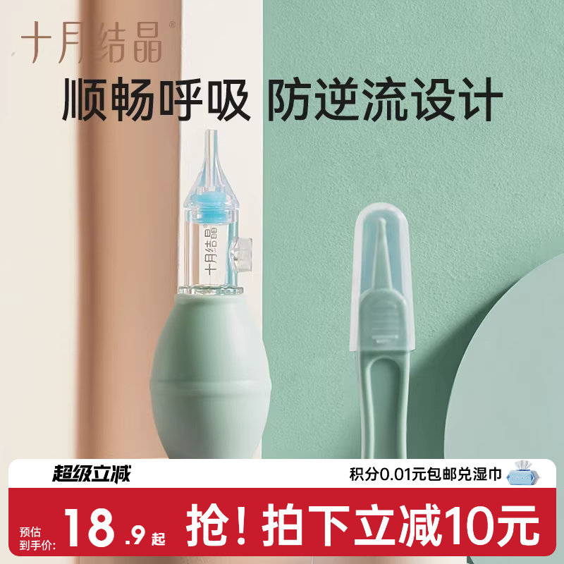 十月结晶宝宝吸鼻器婴儿新生掏鼻屎鼻涕鼻塞通鼻神器手动式清洁器