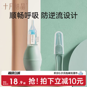 十月结晶宝宝吸鼻器婴儿新生掏鼻屎鼻涕鼻塞通鼻神器手动式清洁器