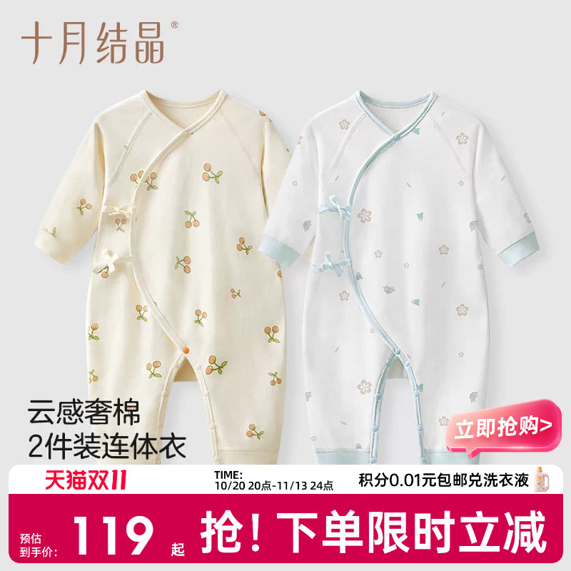 十月结晶婴儿衣服连体衣纯棉新生宝宝哈衣爬服2件装家居亲肤上衣